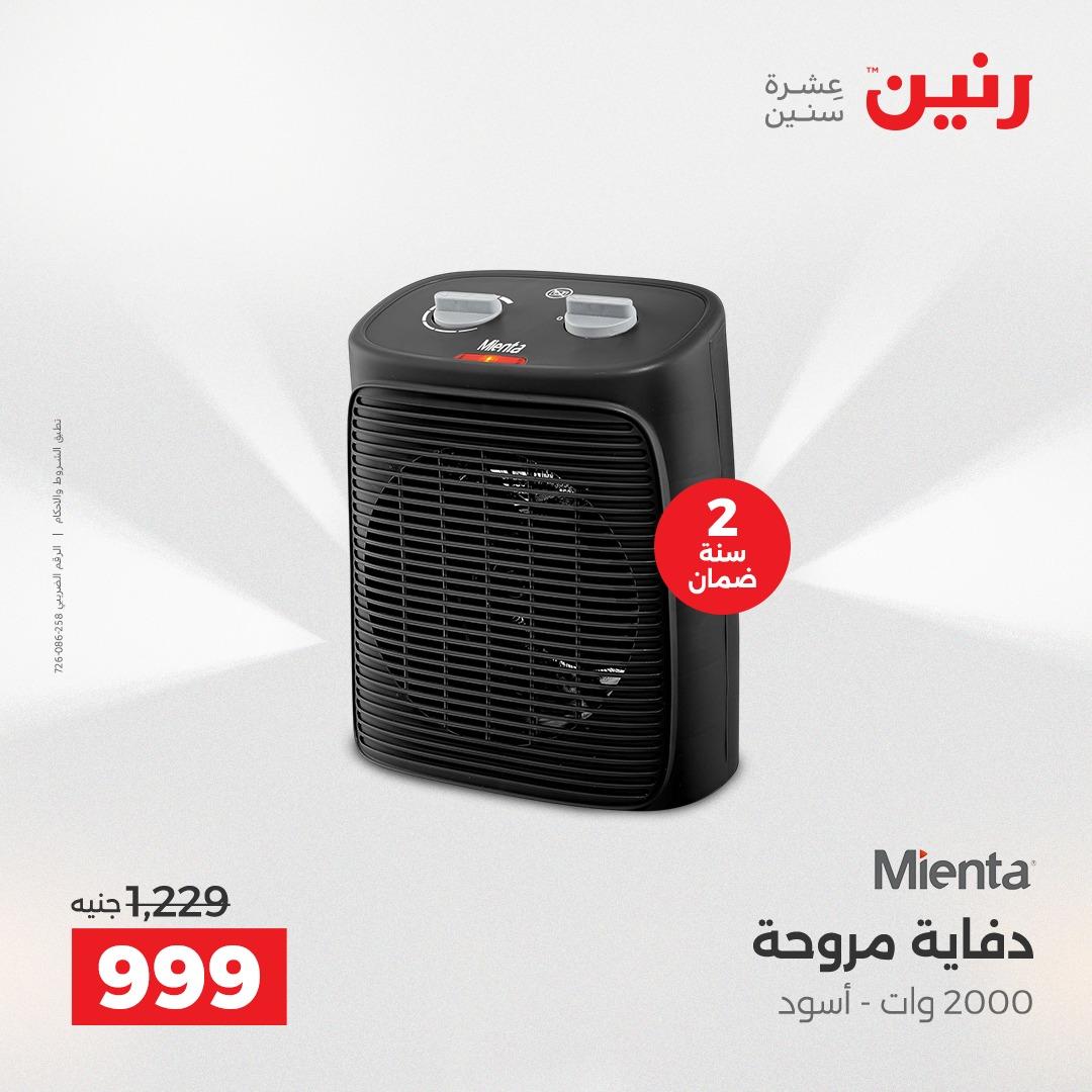 عروض رنين  الأجهزة الكهربائية1 إبريل 2026 صفحة 31