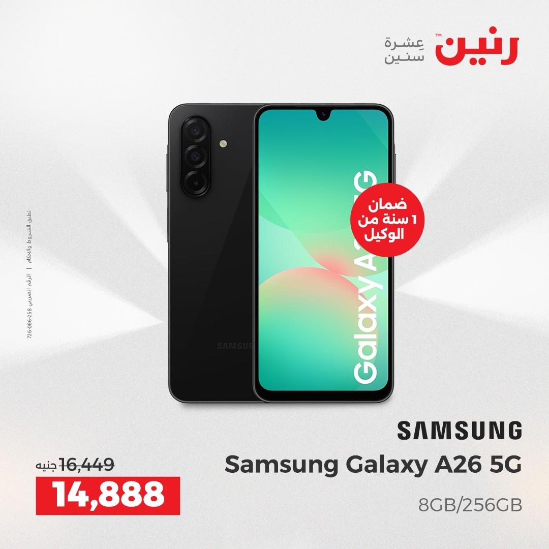 عروض رنين  الأجهزة الكهربائية1 إبريل 2026 صفحة 32