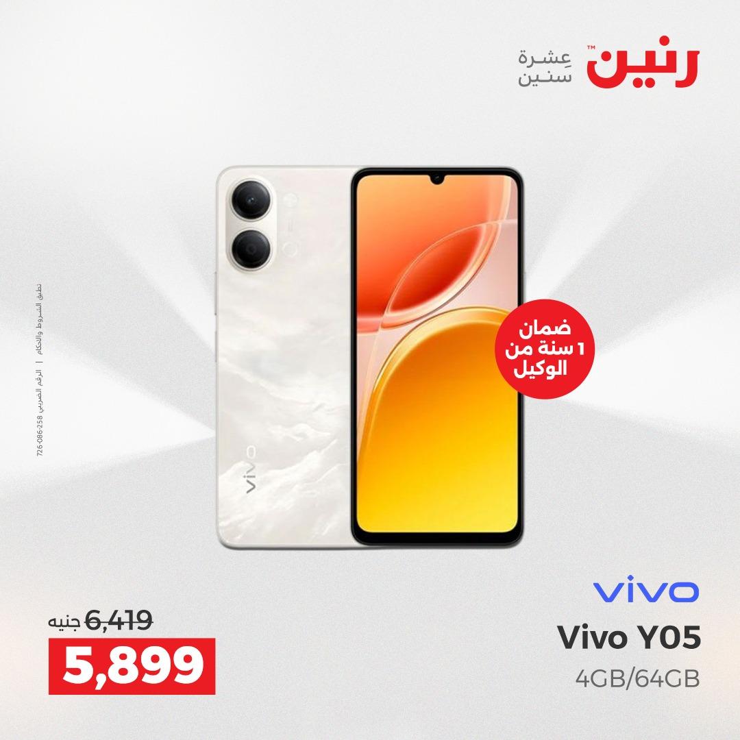 عروض رنين  الأجهزة الكهربائية1 إبريل 2026 صفحة 33