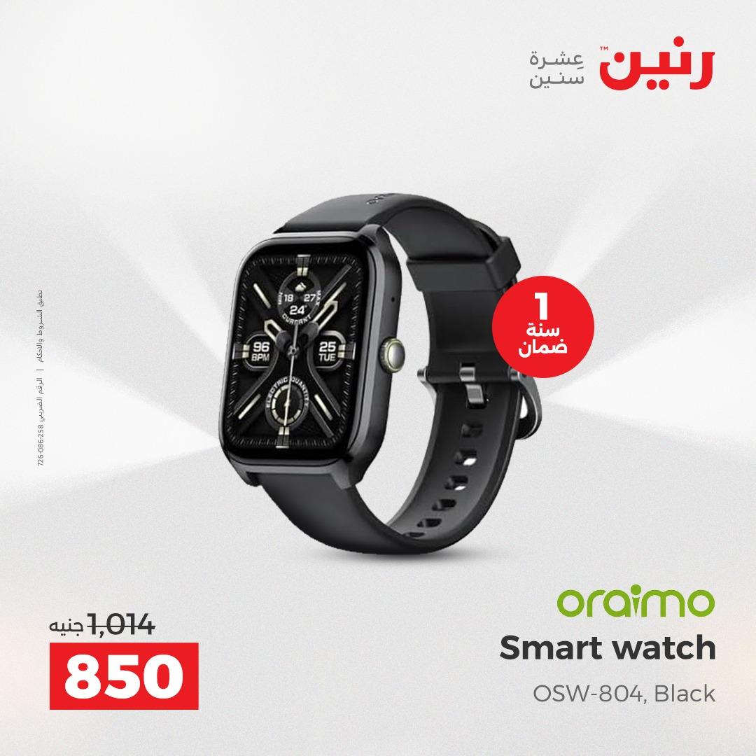 عروض رنين  الأجهزة الكهربائية1 إبريل 2026 صفحة 35