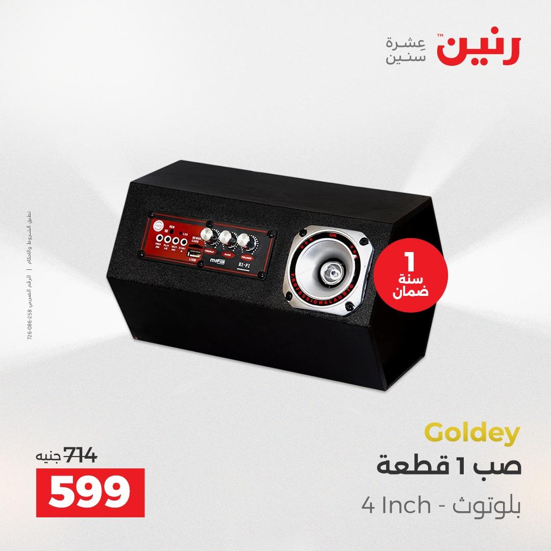 عروض رنين  الأجهزة الكهربائية1 إبريل 2026 صفحة 37