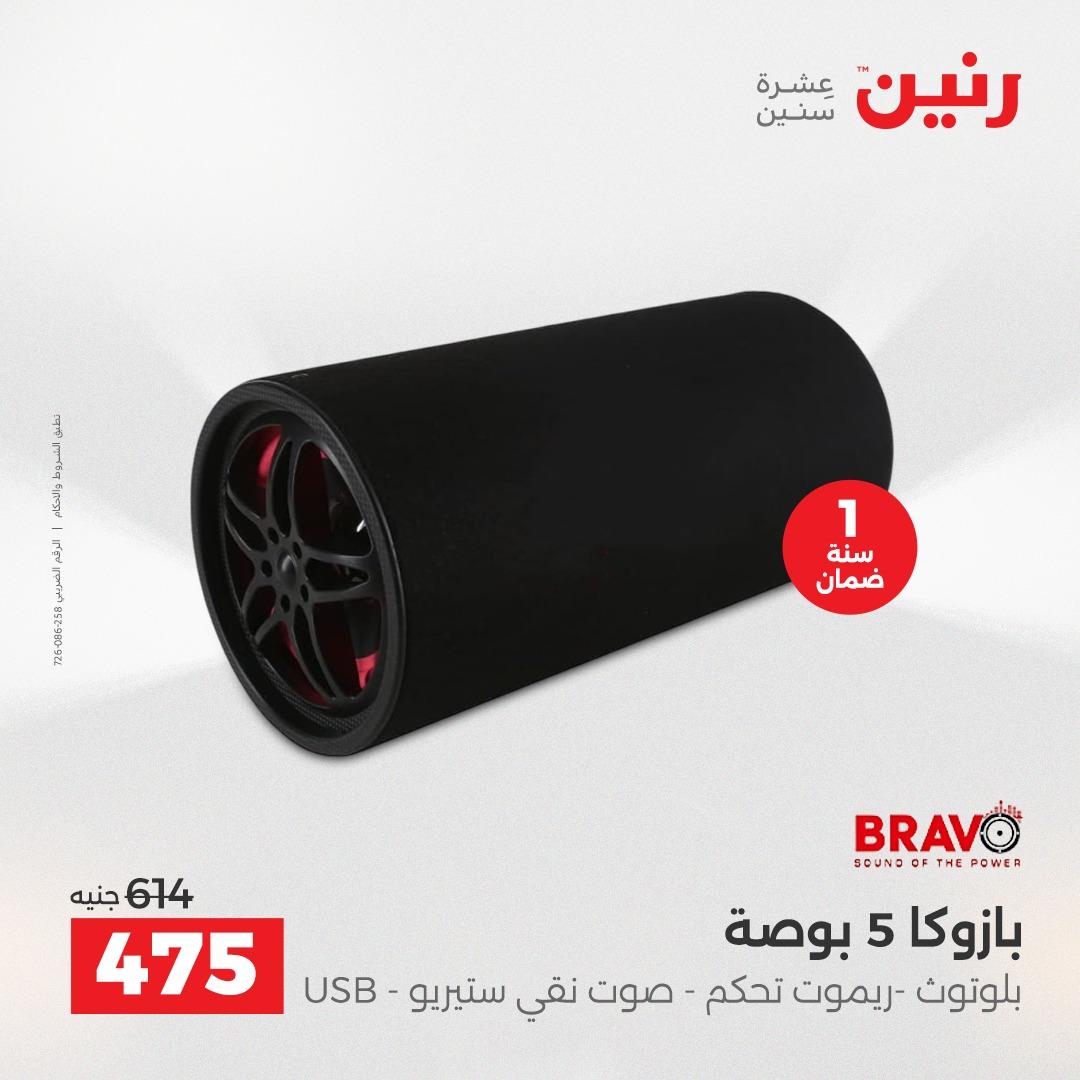 عروض رنين  الأجهزة الكهربائية1 إبريل 2026 صفحة 38