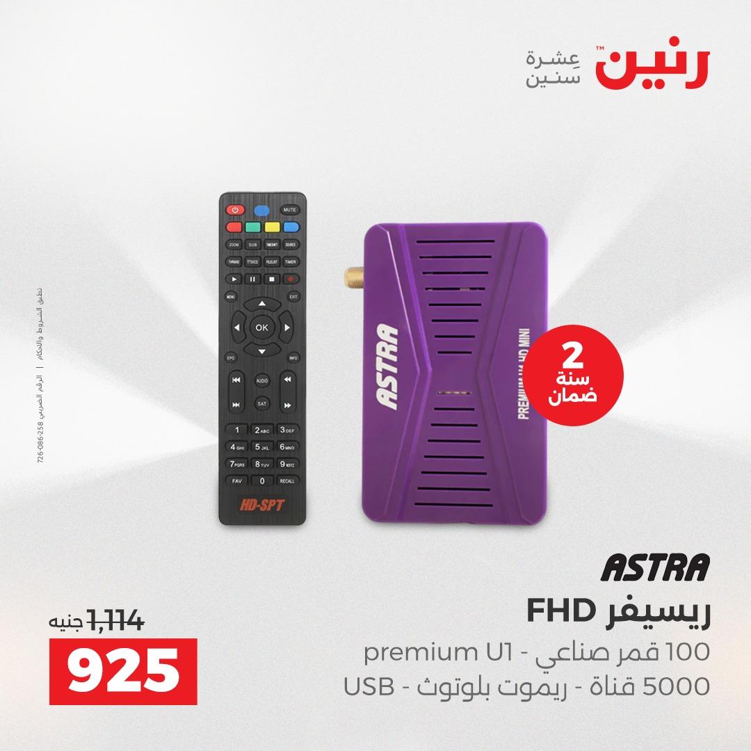 عروض رنين  الأجهزة الكهربائية1 إبريل 2026 صفحة 39