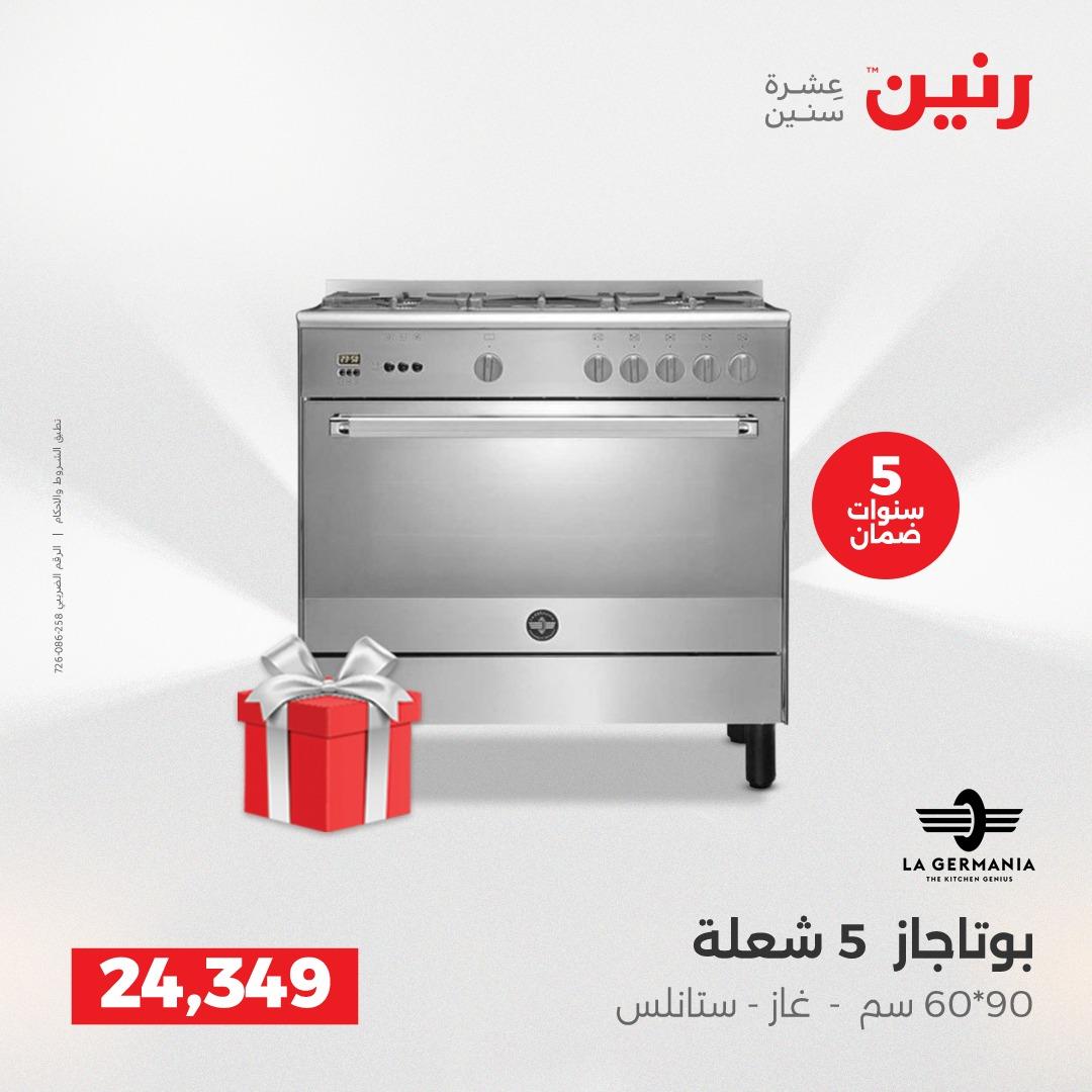 عروض رنين  الأجهزة الكهربائية1 إبريل 2026 صفحة 4