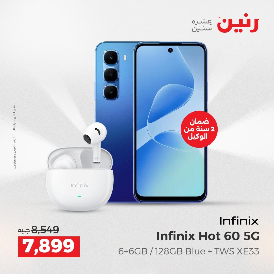 عروض رنين  الأجهزة الكهربائية1 إبريل 2026 صفحة 5