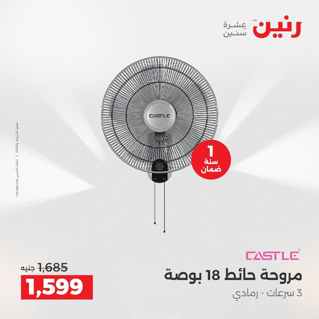 عروض رنين  الأجهزة الكهربائية1 إبريل 2026 صفحة 6