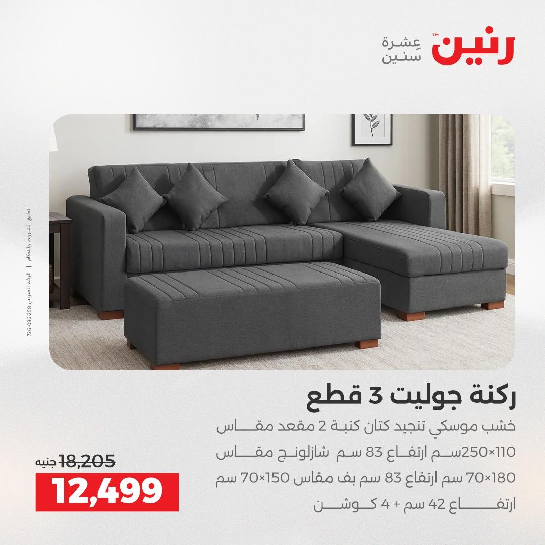 عروض رنين 1-6 إبريل 2026 صفحة 11