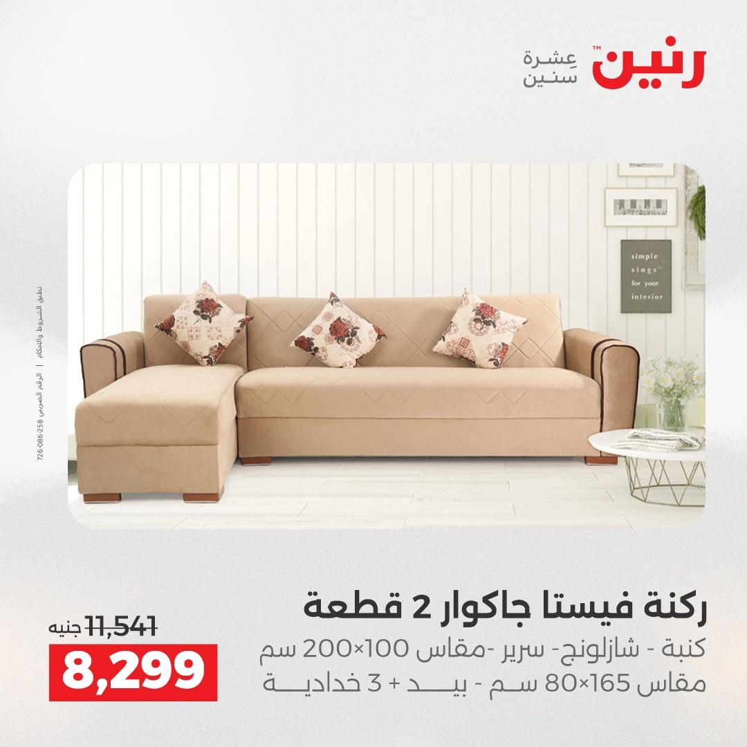 عروض رنين 1-6 إبريل 2026 صفحة 13