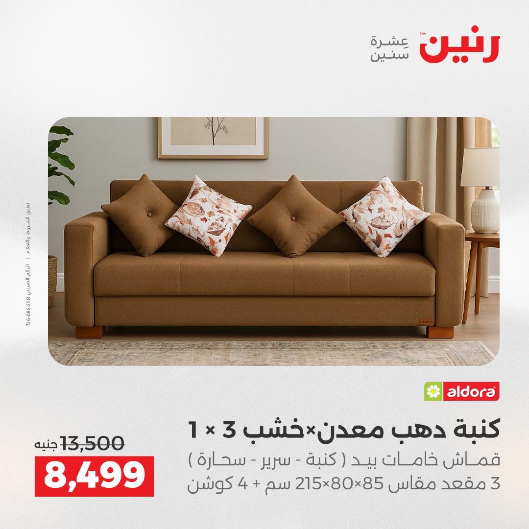 عروض رنين 1-6 إبريل 2026 صفحة 14