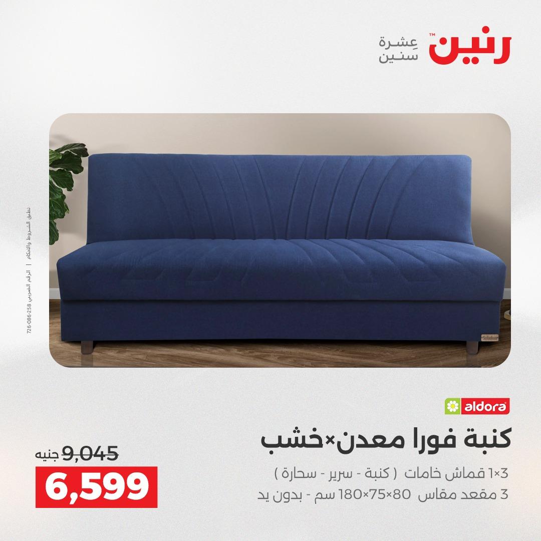 عروض رنين 1-6 إبريل 2026 صفحة 15