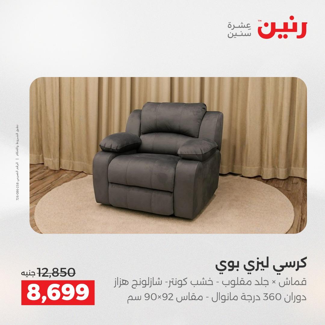 عروض رنين 1-6 إبريل 2026 صفحة 18