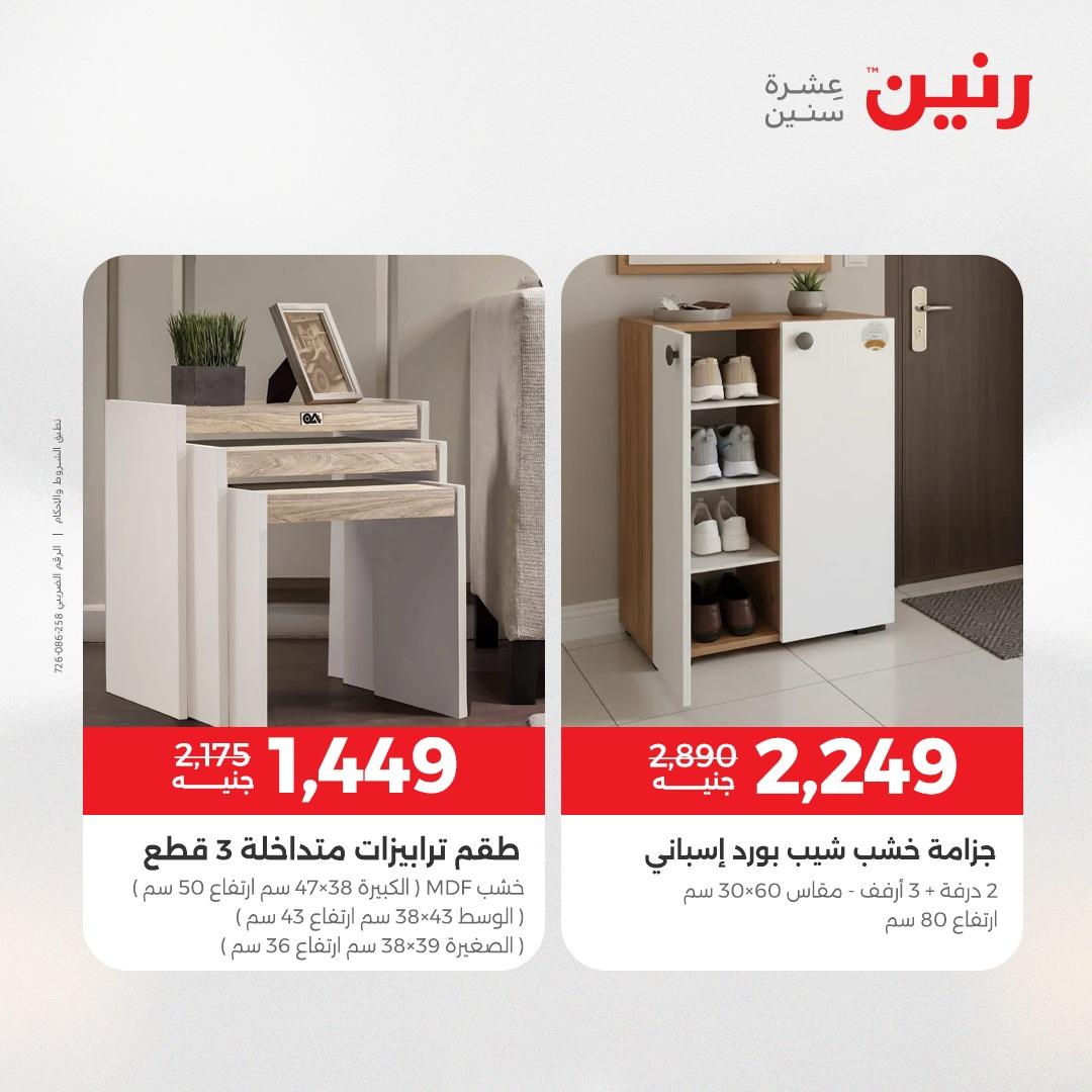 عروض رنين 1-6 إبريل 2026 صفحة 3
