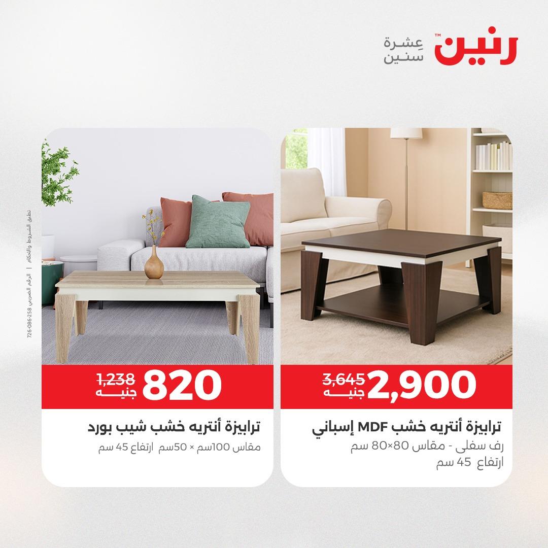 عروض رنين 1-6 إبريل 2026 صفحة 31