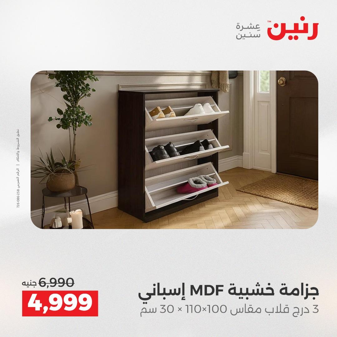 عروض رنين 1-6 إبريل 2026 صفحة 36