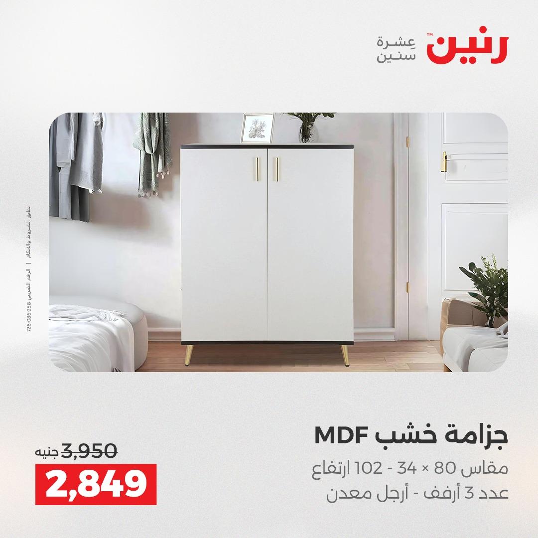 عروض رنين 1-6 إبريل 2026 صفحة 38