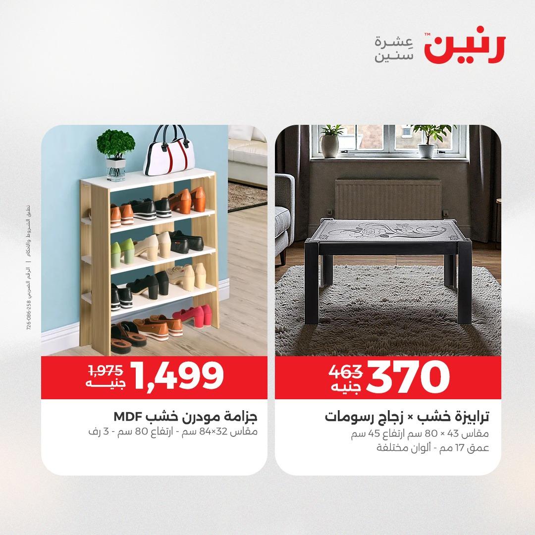 عروض رنين 1-6 إبريل 2026 صفحة 40