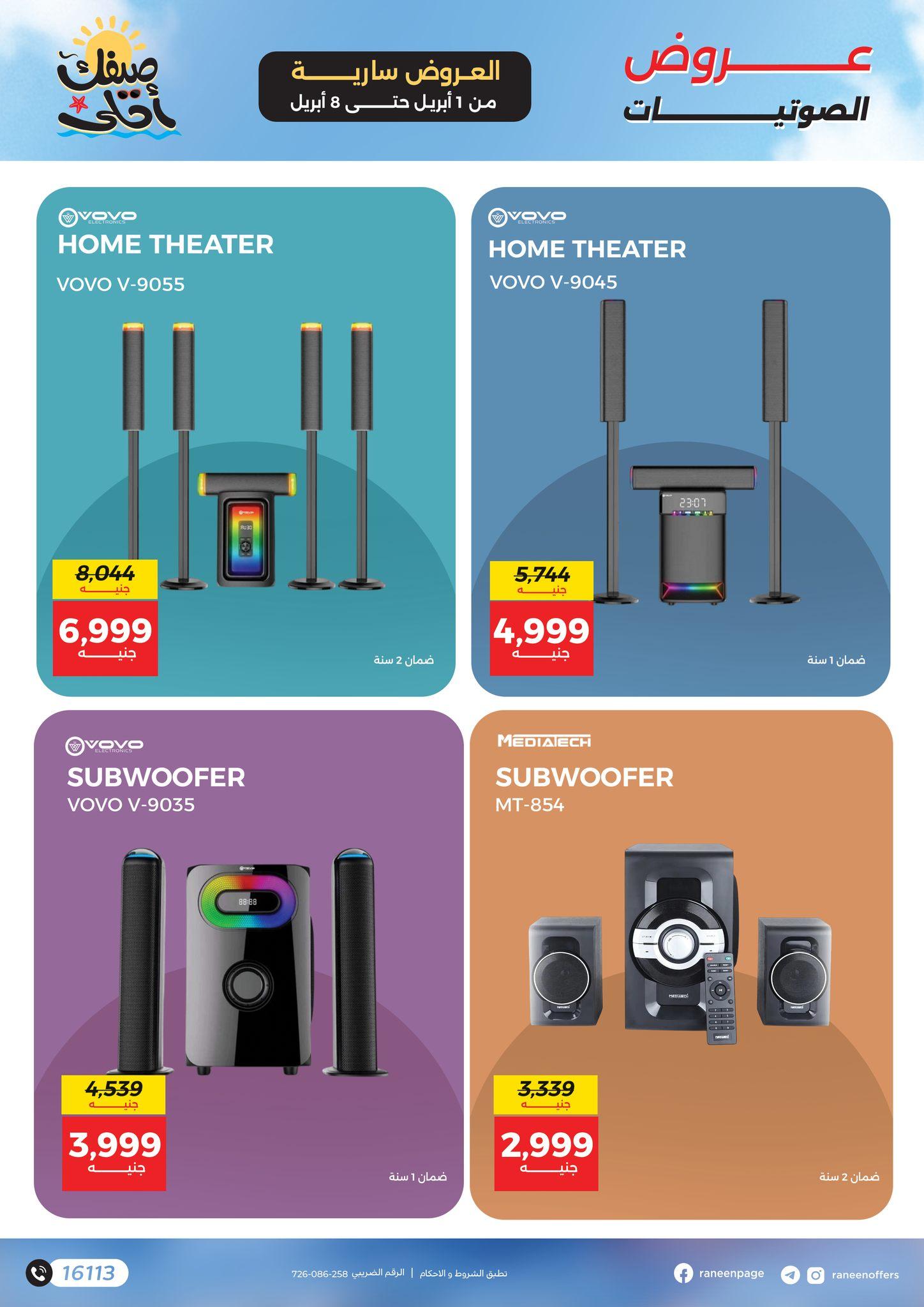 عروض رنين 1-8 إبريل 2026 صفحة 13