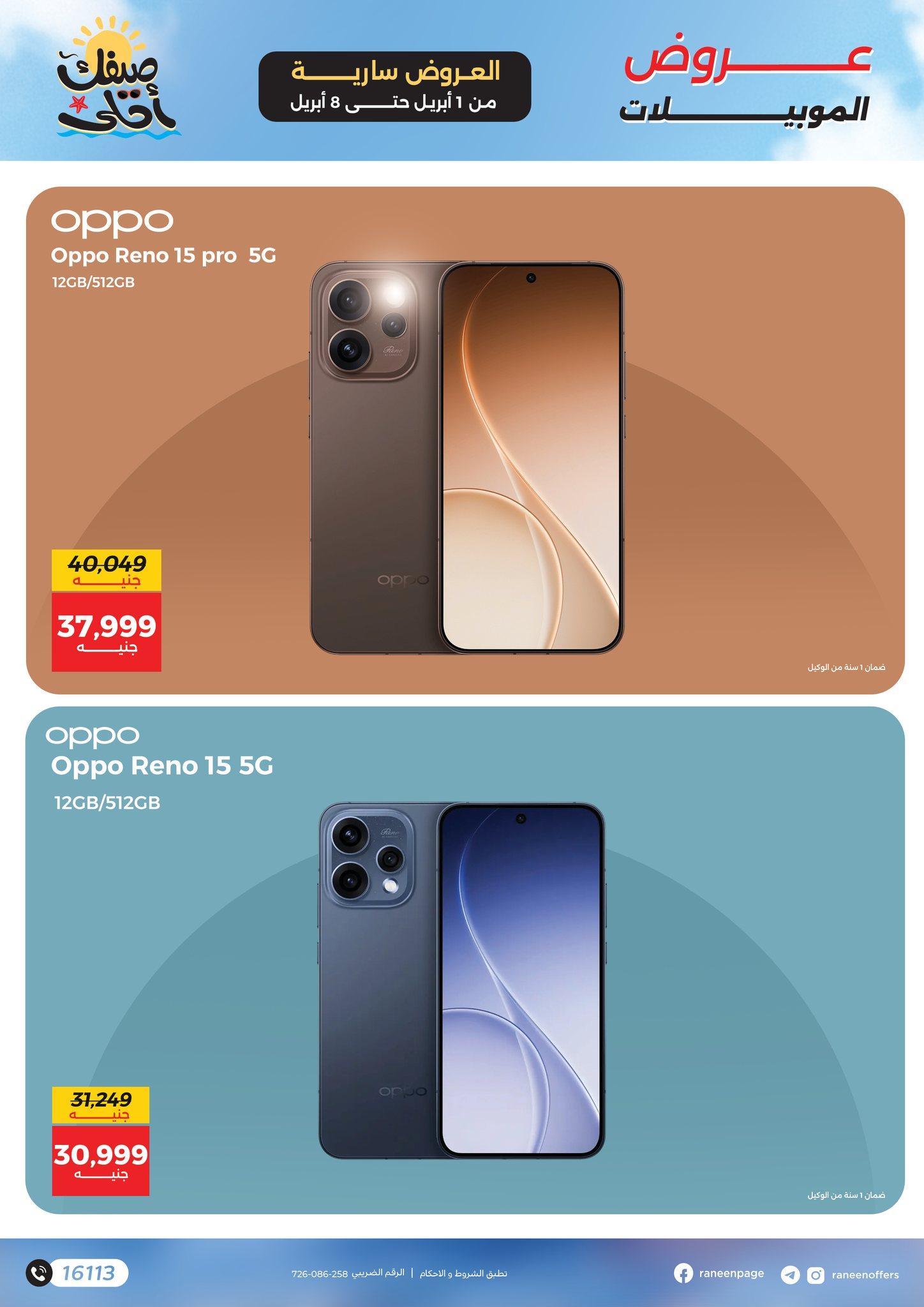 عروض رنين 1-8 إبريل 2026 صفحة 2