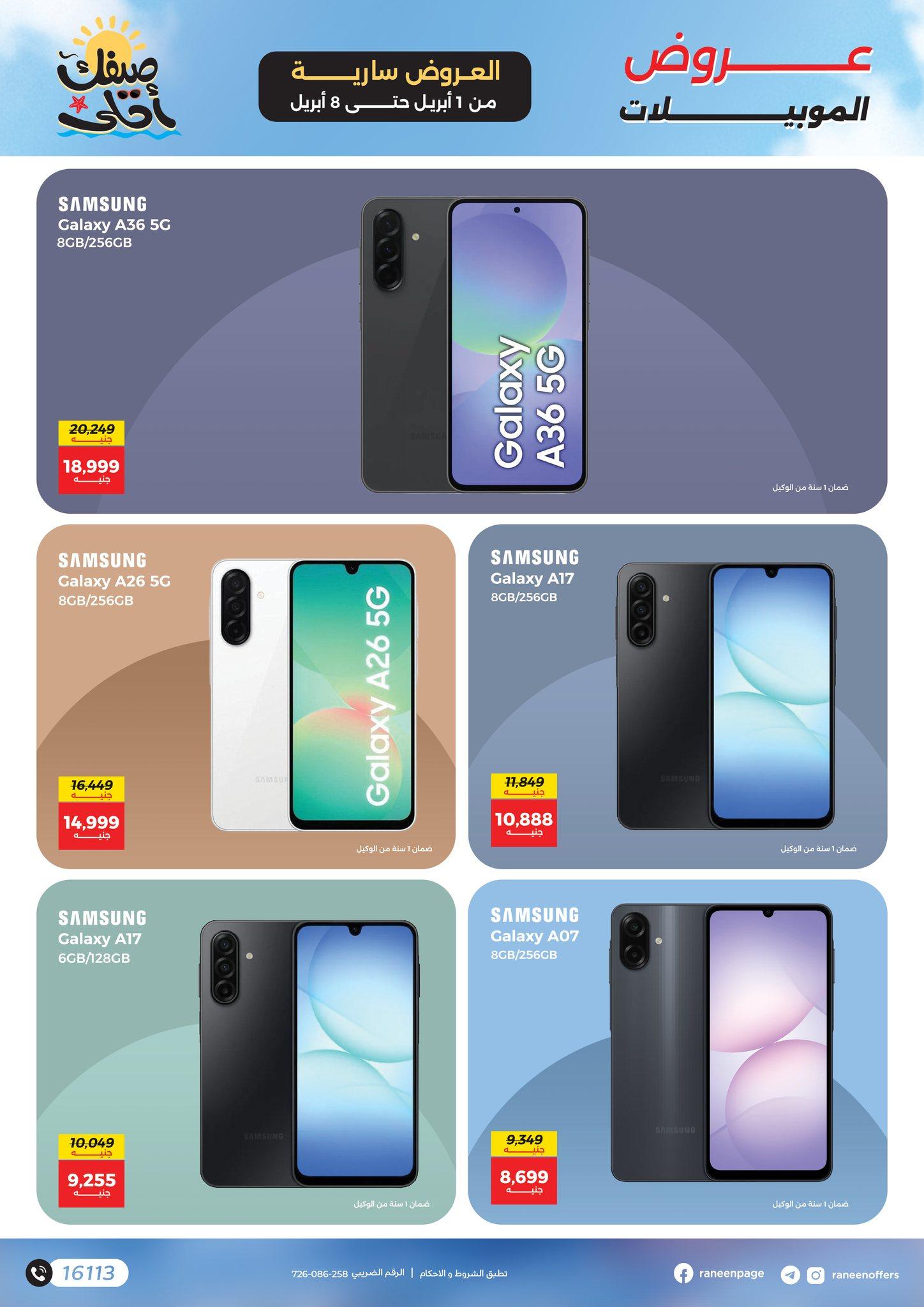 عروض رنين 1-8 إبريل 2026 صفحة 4