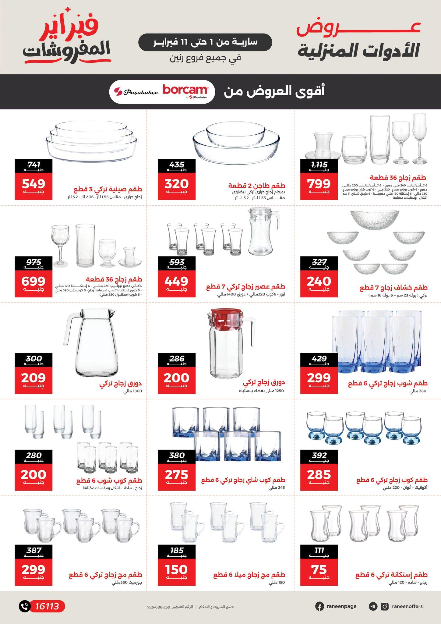 عروض رنين 1-11 فبراير 2026 صفحة 10 - raneen offers 1-11 February 2026 page 10