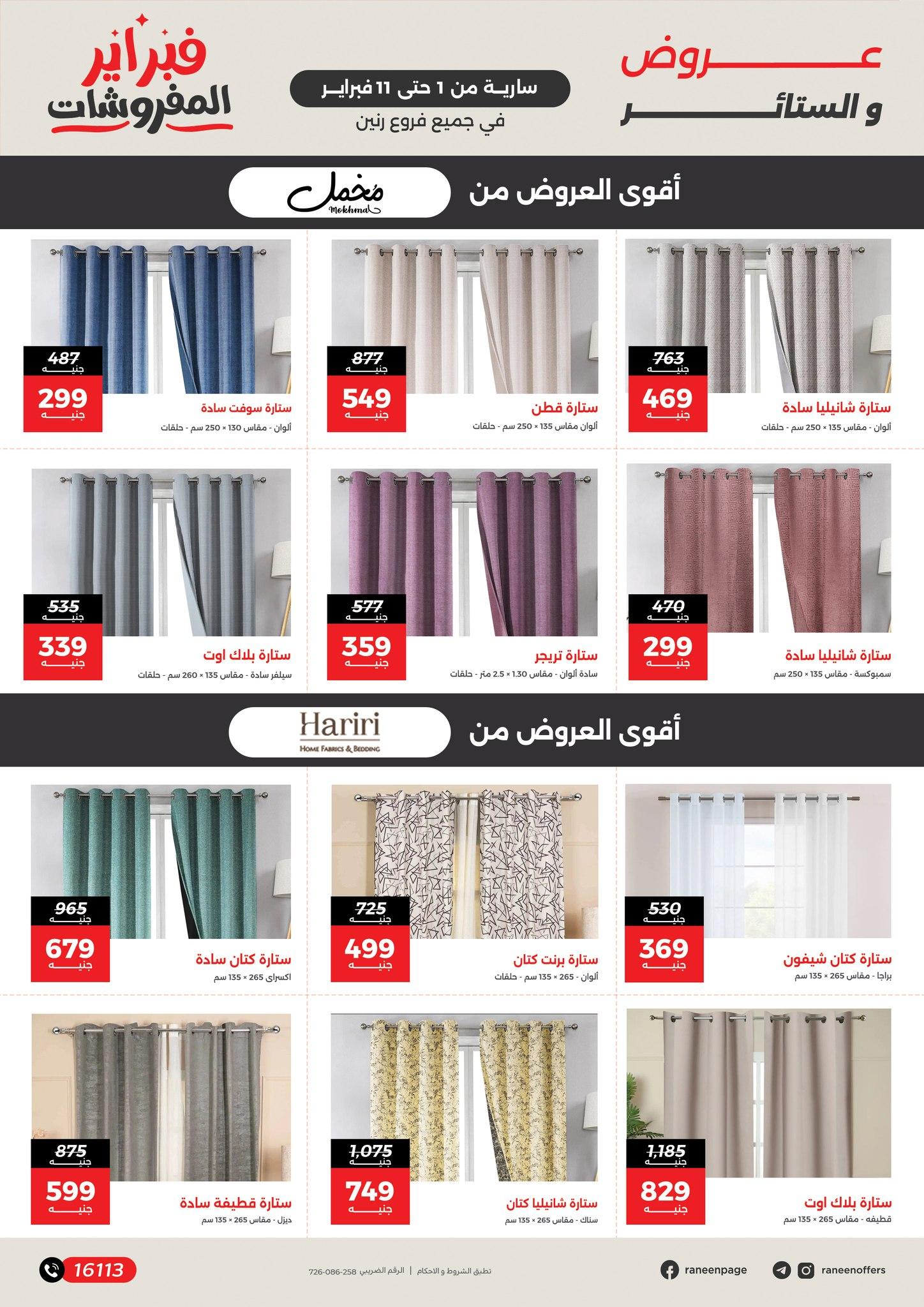عروض رنين 1-11 فبراير 2026 صفحة 19 - raneen offers 1-11 February 2026 page 19