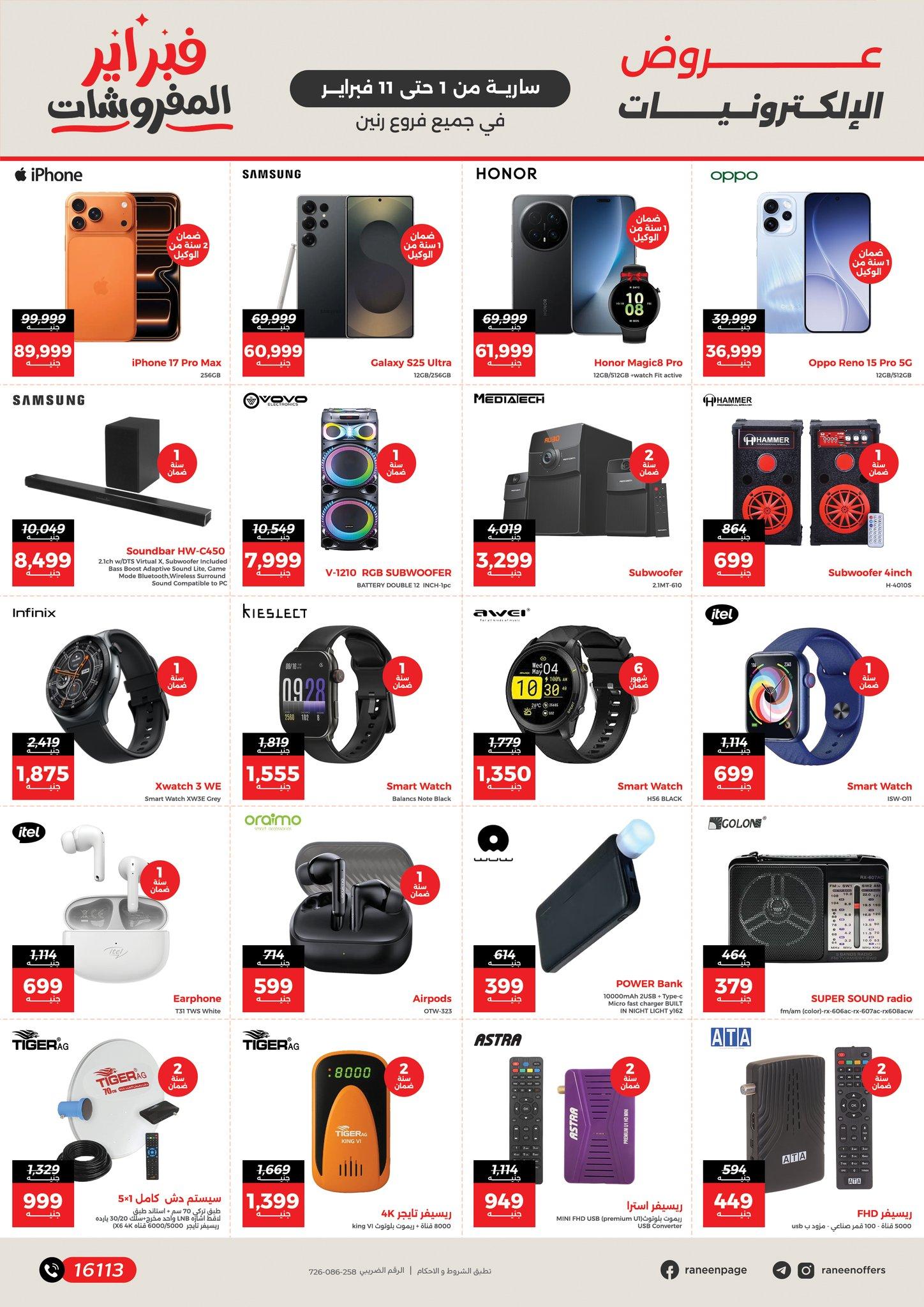 عروض رنين 1-11 فبراير 2026 صفحة 2 - raneen offers 1-11 February 2026 page 2