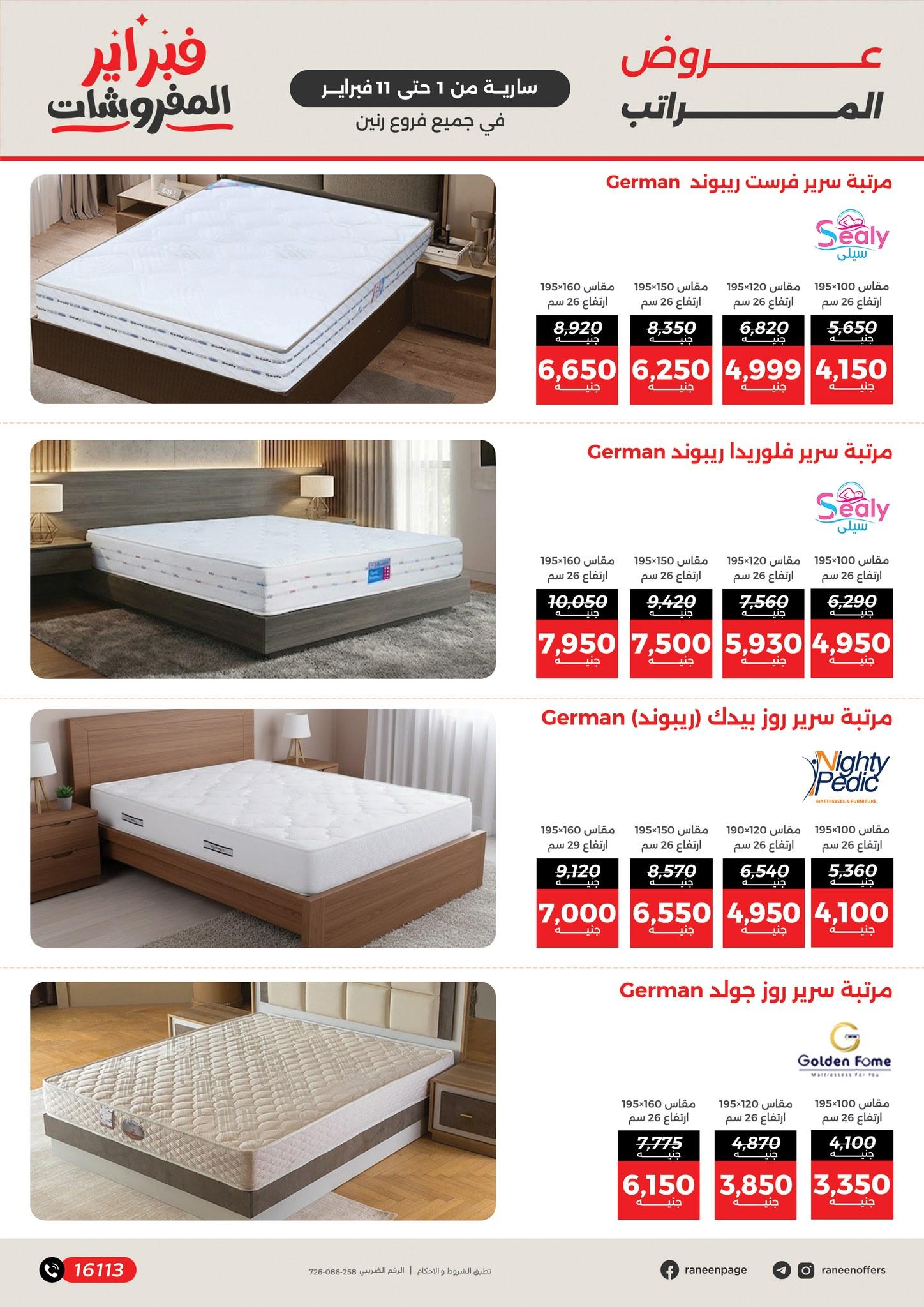 عروض رنين 1-11 فبراير 2026 صفحة 20 - raneen offers 1-11 February 2026 page 20