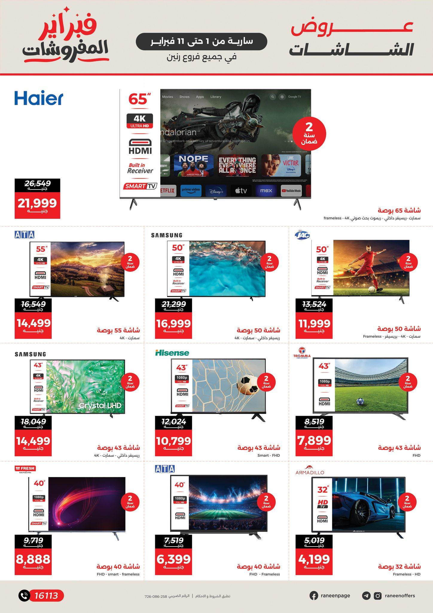 عروض رنين 1-11 فبراير 2026 صفحة 3 - raneen offers 1-11 February 2026 page 3