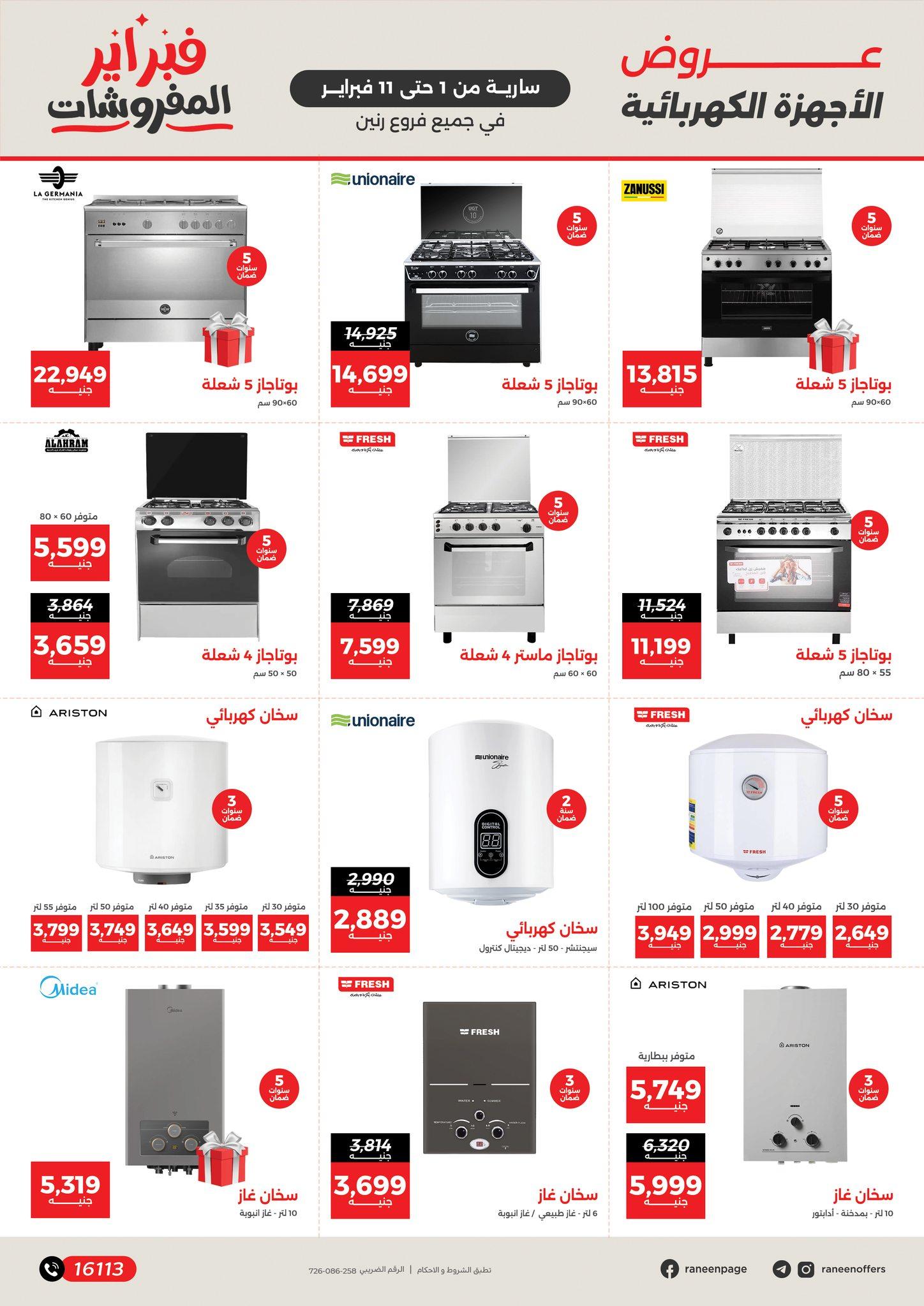 عروض رنين 1-11 فبراير 2026 صفحة 8 - raneen offers 1-11 February 2026 page 8