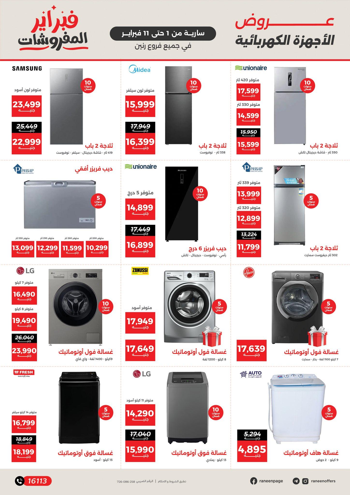 عروض رنين 1-11 فبراير 2026 صفحة 9 - raneen offers 1-11 February 2026 page 9