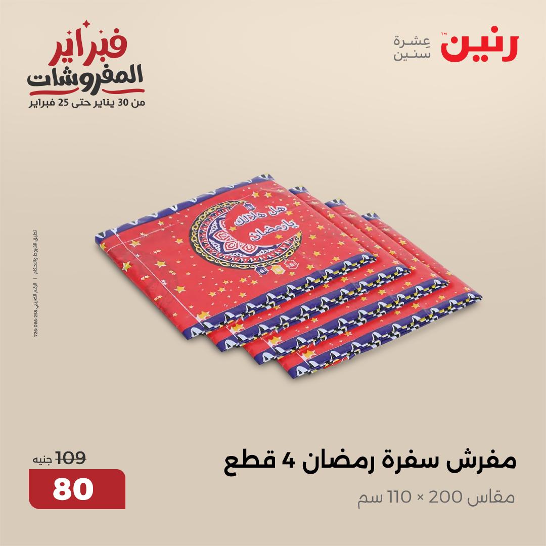 raneen offers from 1feb to 1feb 2025 عروض رنين من 1 فبراير حتى 1 فبراير 2025 صفحة رقم 3
