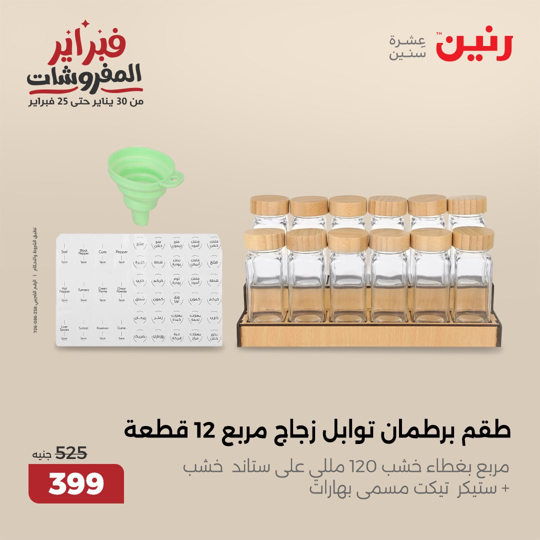raneen offers from 1feb to 1feb 2025 عروض رنين من 1 فبراير حتى 1 فبراير 2025 صفحة رقم 5