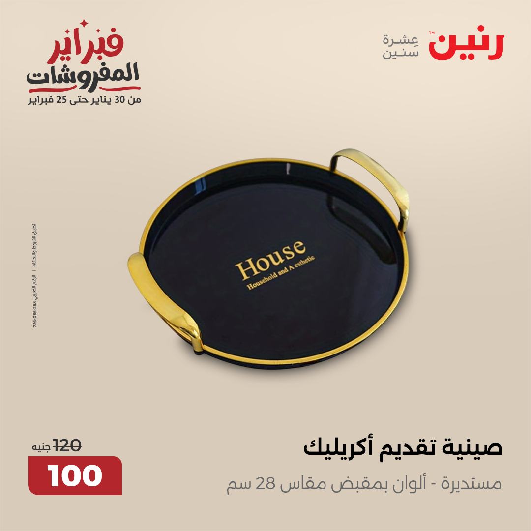 raneen offers from 1feb to 1feb 2025 عروض رنين من 1 فبراير حتى 1 فبراير 2025 صفحة رقم 8