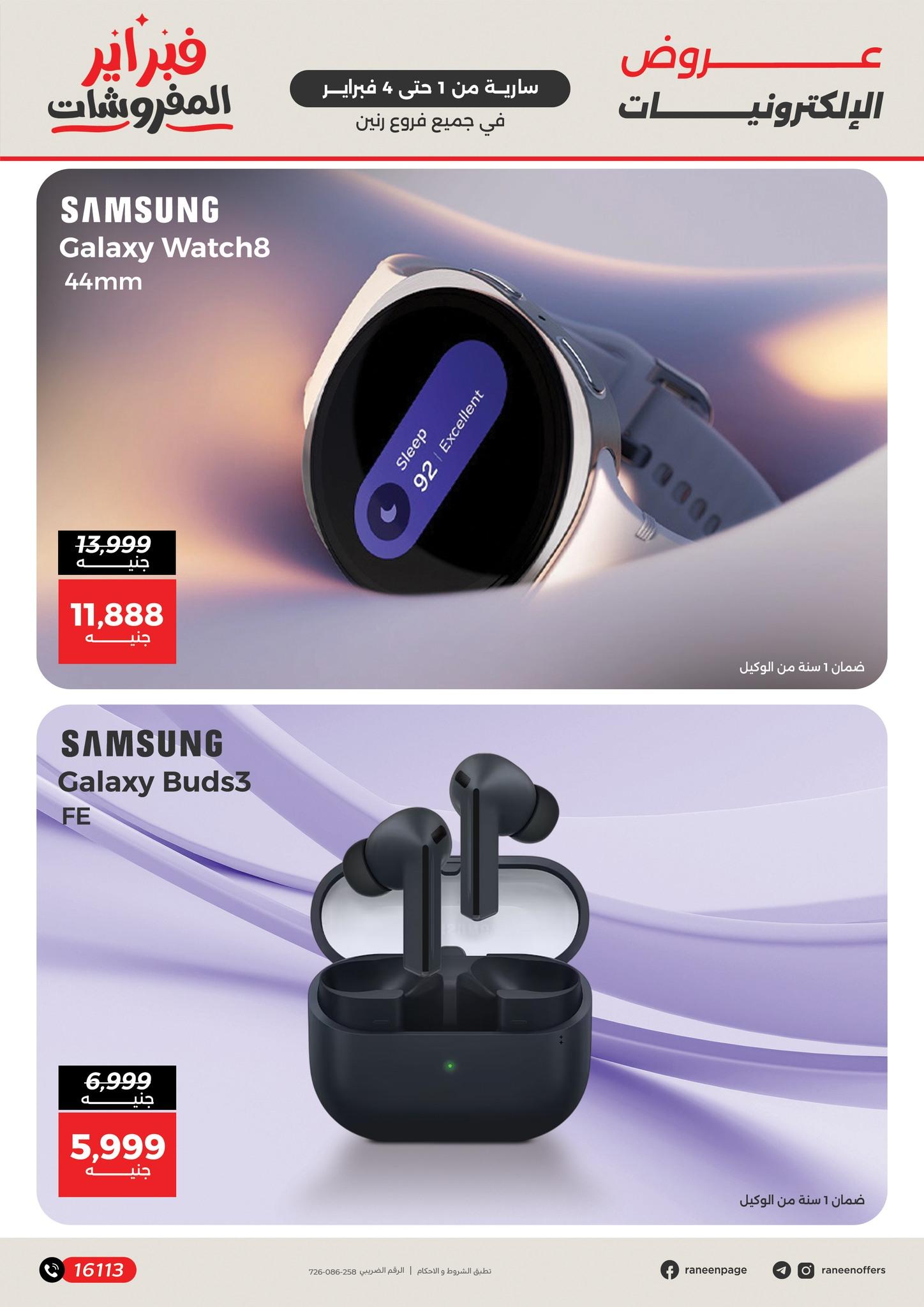 عروض رنين 1-4 فبراير 2026 صفحة 13 - raneen offers 1-4 February 2026 page 13