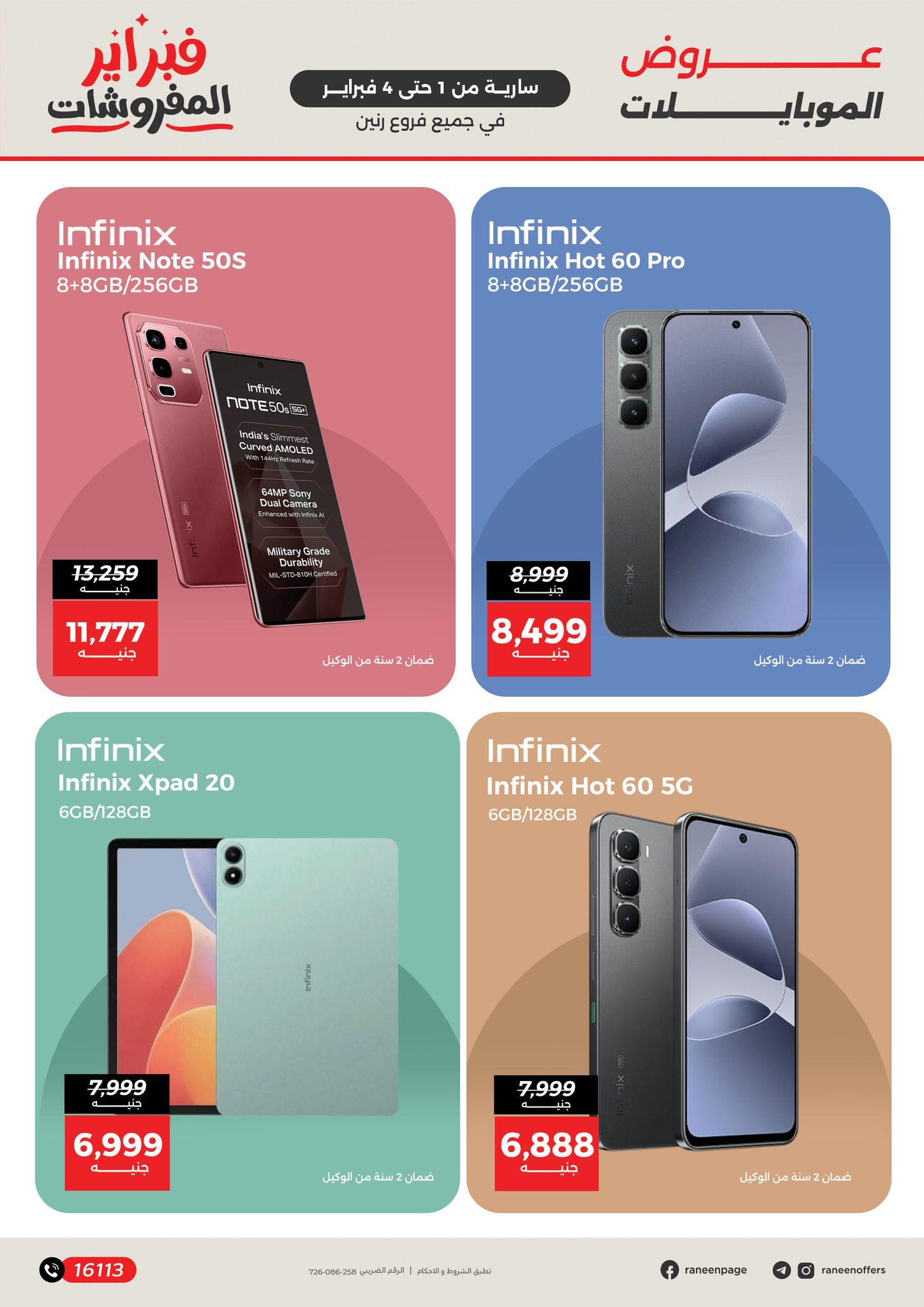 عروض رنين 1-4 فبراير 2026 صفحة 18 - raneen offers 1-4 February 2026 page 18