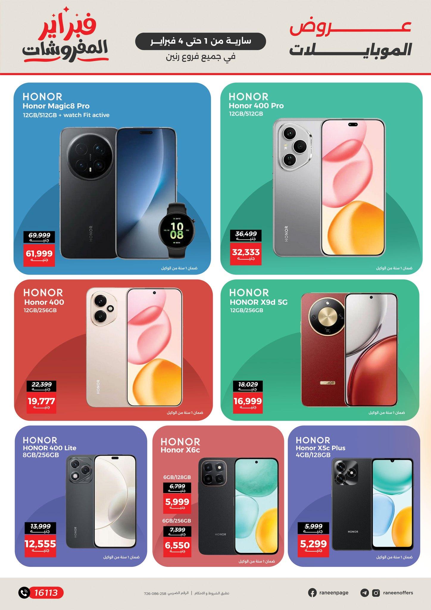 عروض رنين 1-4 فبراير 2026 صفحة 19 - raneen offers 1-4 February 2026 page 19