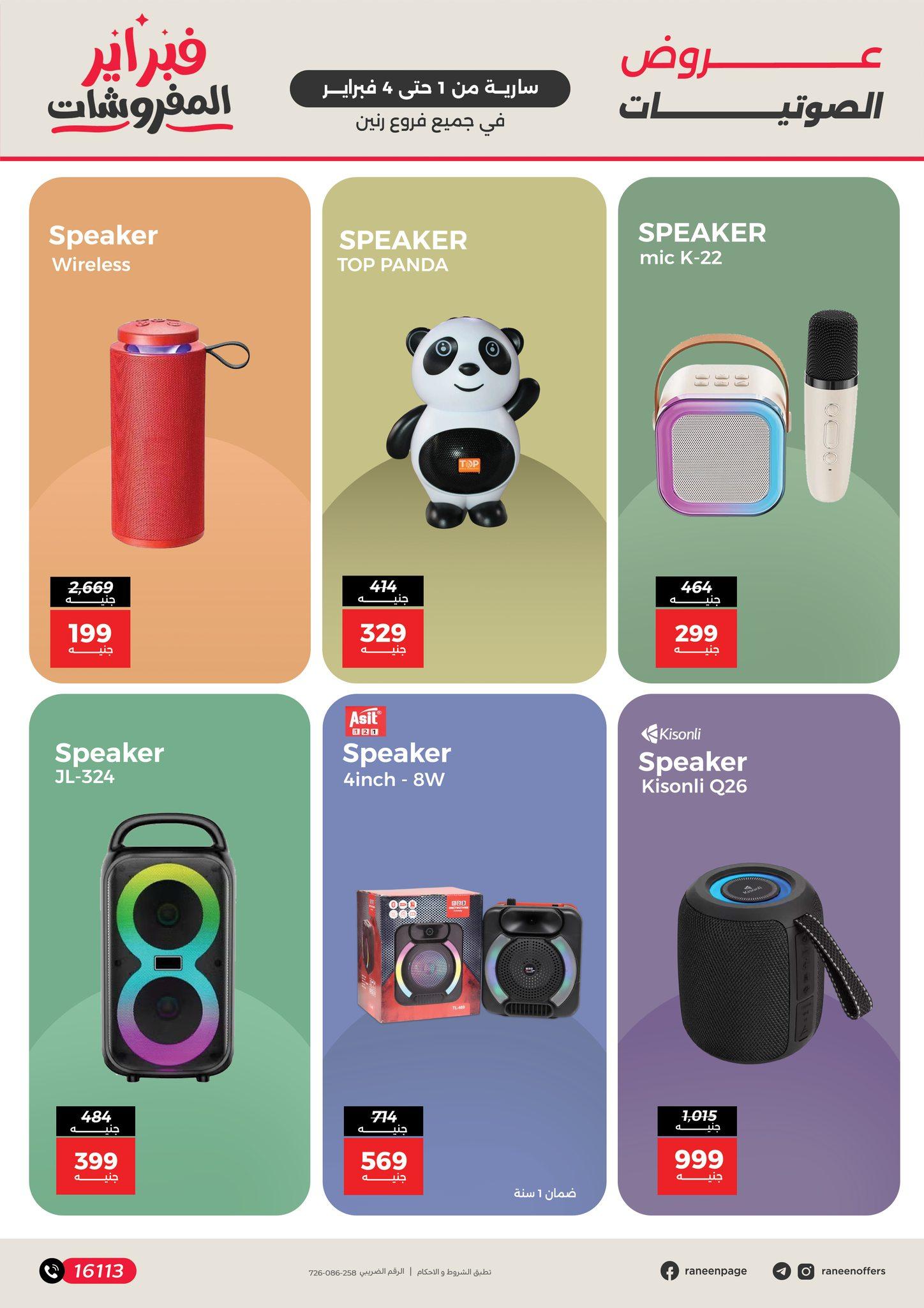 عروض رنين 1-4 فبراير 2026 صفحة 2 - raneen offers 1-4 February 2026 page 2
