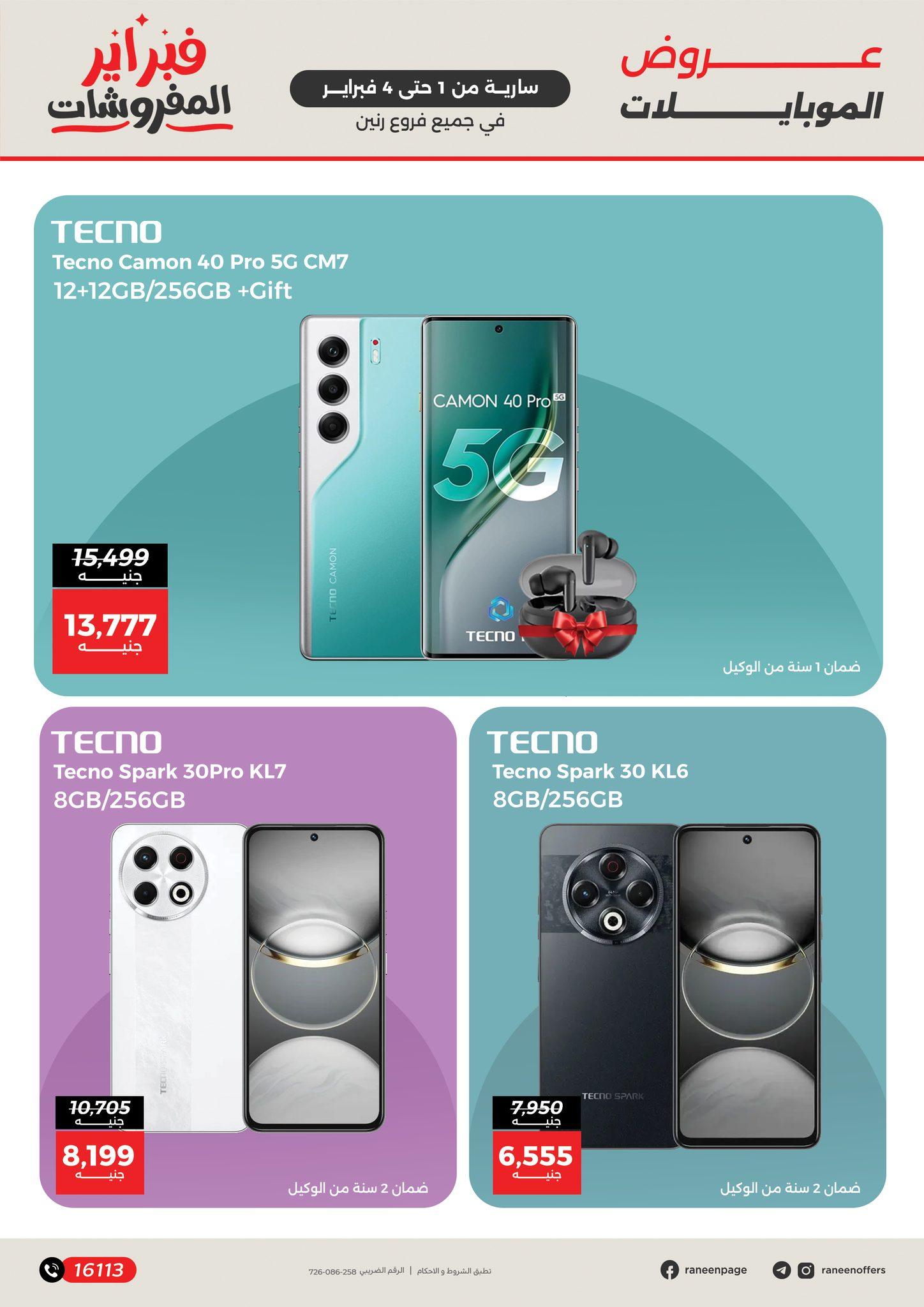 عروض رنين 1-4 فبراير 2026 صفحة 21 - raneen offers 1-4 February 2026 page 21