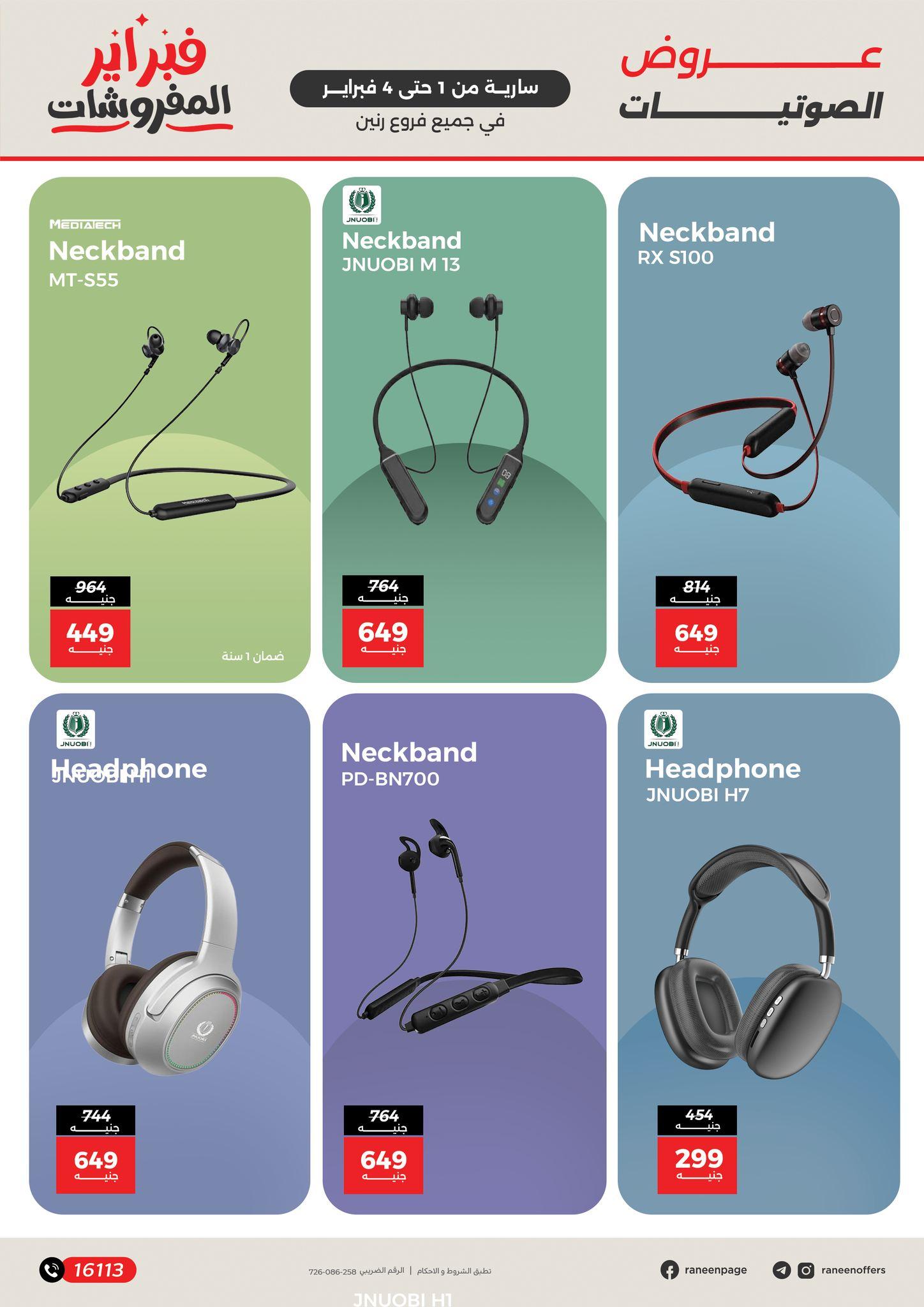 عروض رنين 1-4 فبراير 2026 صفحة 3 - raneen offers 1-4 February 2026 page 3