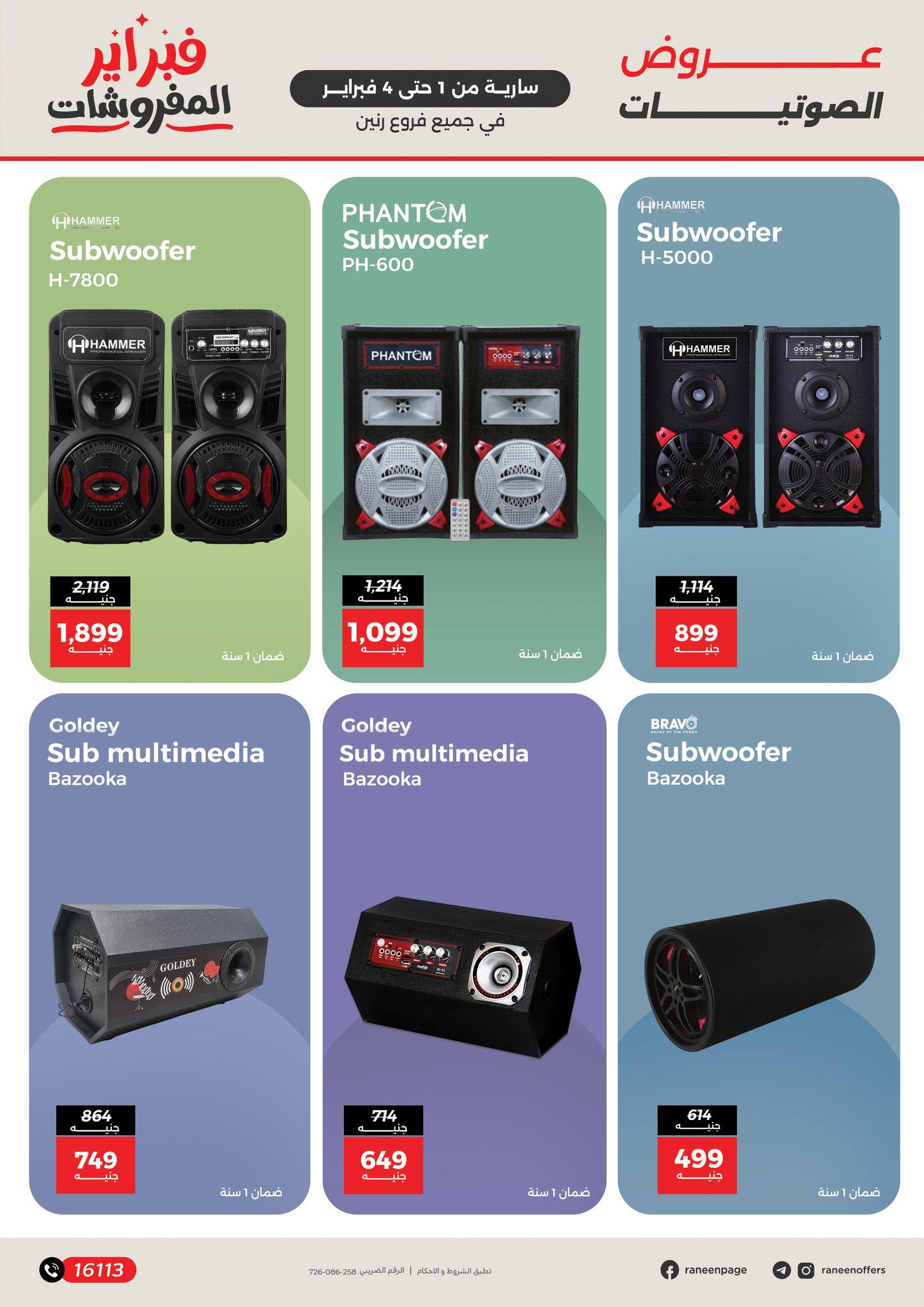 عروض رنين 1-4 فبراير 2026 صفحة 7 - raneen offers 1-4 February 2026 page 7