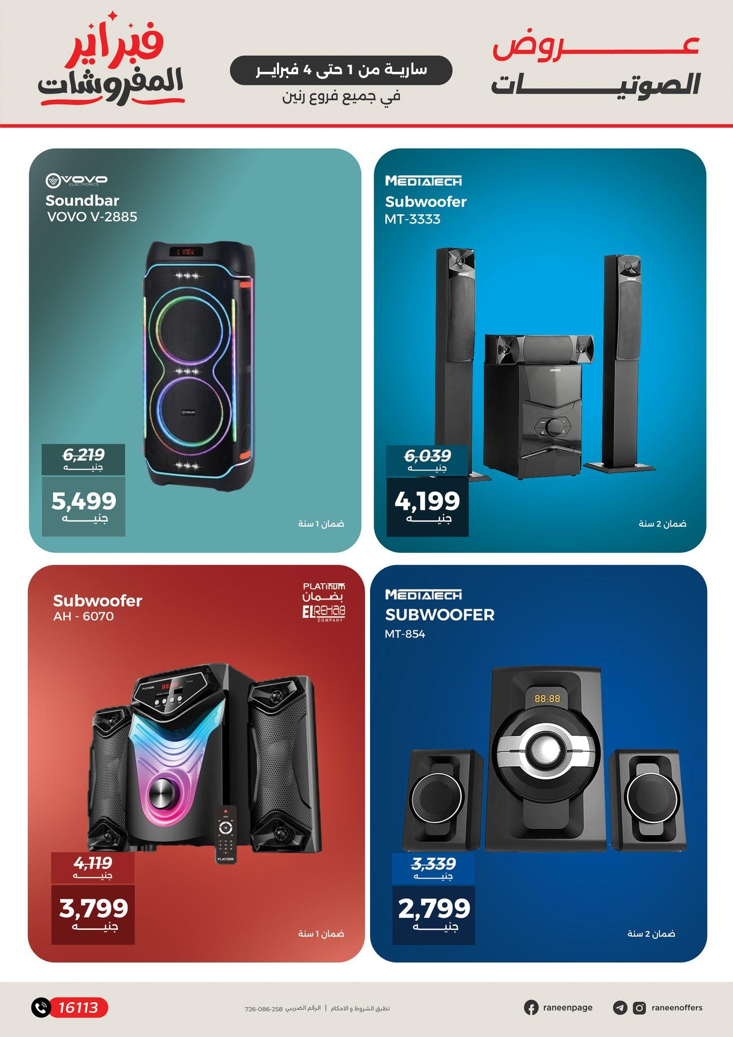 عروض رنين 1-4 فبراير 2026 صفحة 8 - raneen offers 1-4 February 2026 page 8