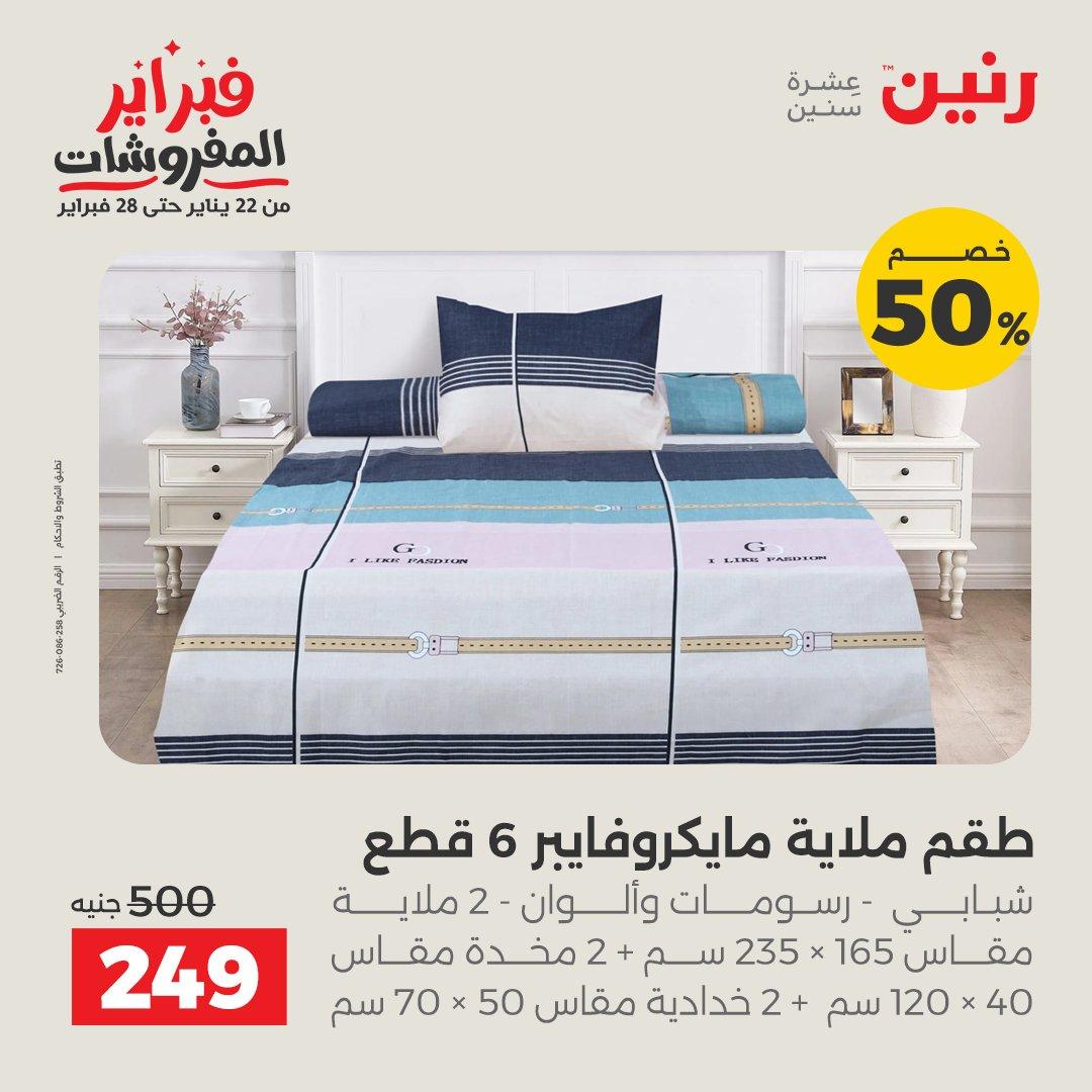 عروض رنين 1-1 يناير 2026 صفحة 10