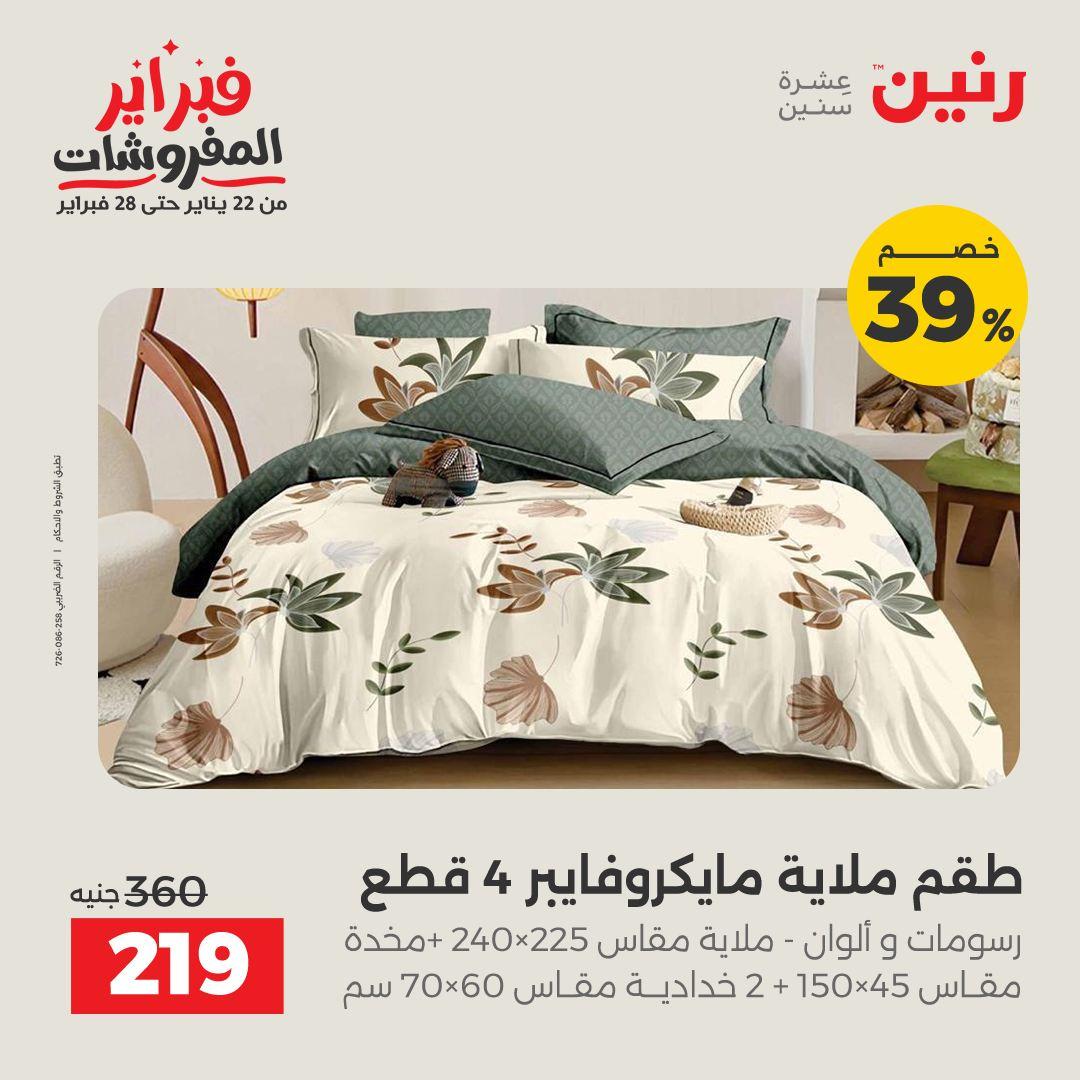 عروض رنين 1-1 يناير 2026 صفحة 11