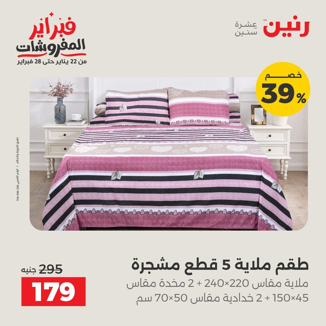 عروض رنين 1-1 يناير 2026 صفحة 12