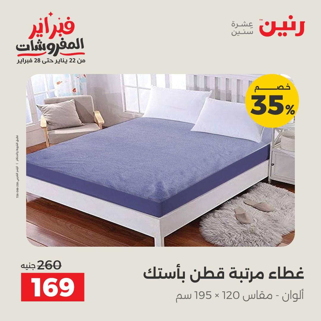 عروض رنين 1-1 يناير 2026 صفحة 13