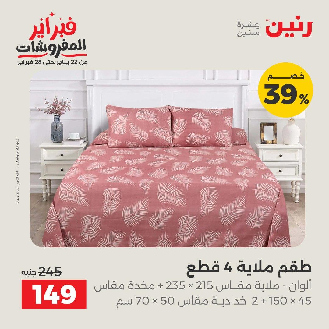 عروض رنين 1-1 يناير 2026 صفحة 14