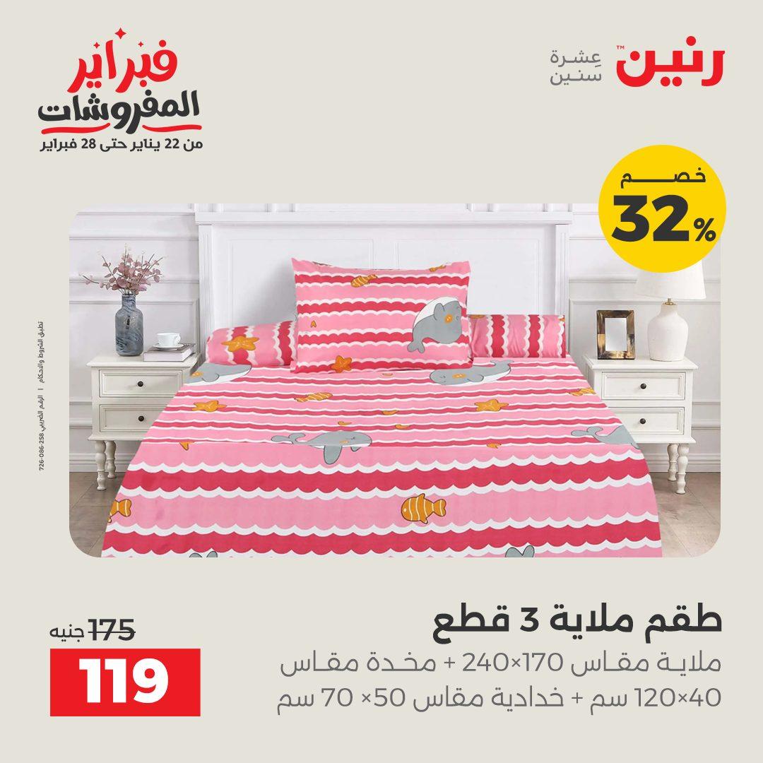 عروض رنين 1-1 يناير 2026 صفحة 15