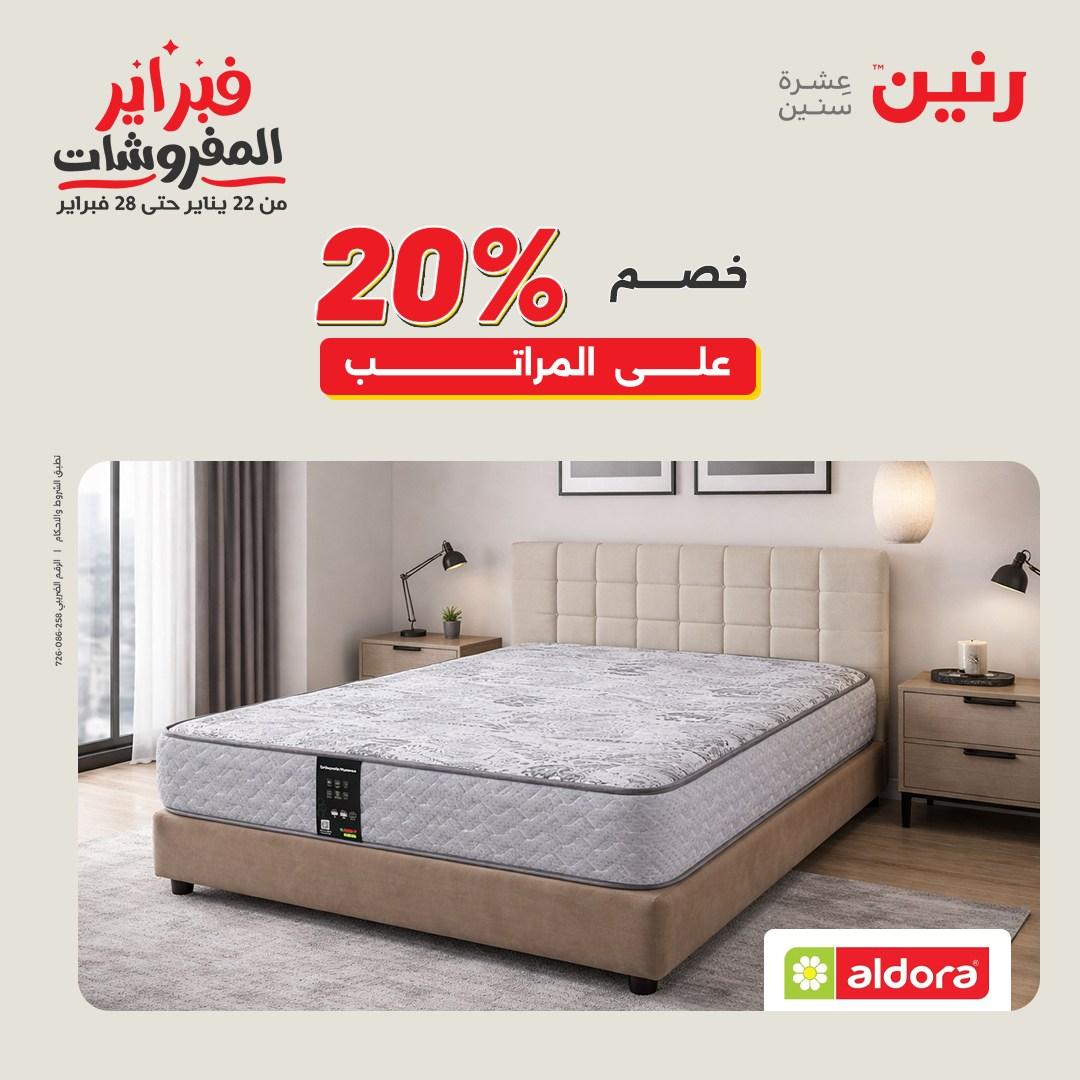 عروض رنين 1-1 يناير 2026 صفحة 18