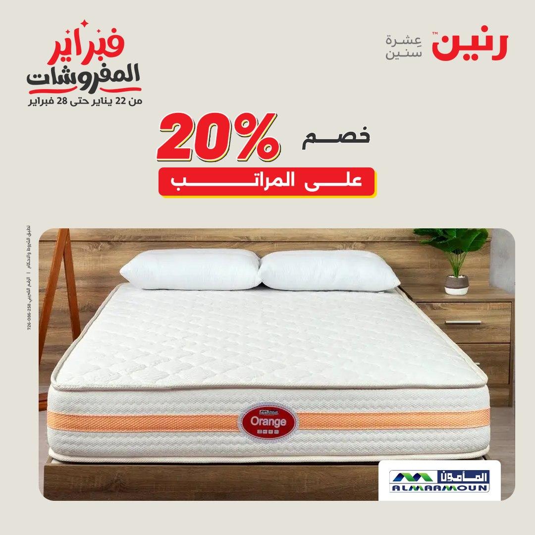 عروض رنين 1-1 يناير 2026 صفحة 19