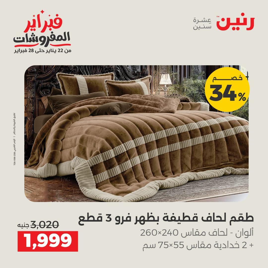 عروض رنين 1-1 يناير 2026 صفحة 2